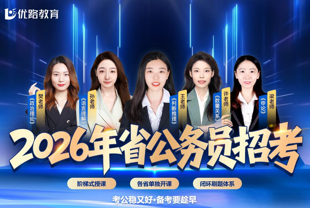 北京公务员省考培训班