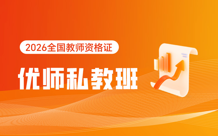 北京教师资格证培训班