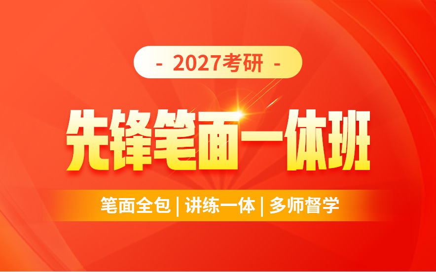 北京在职考研培训班