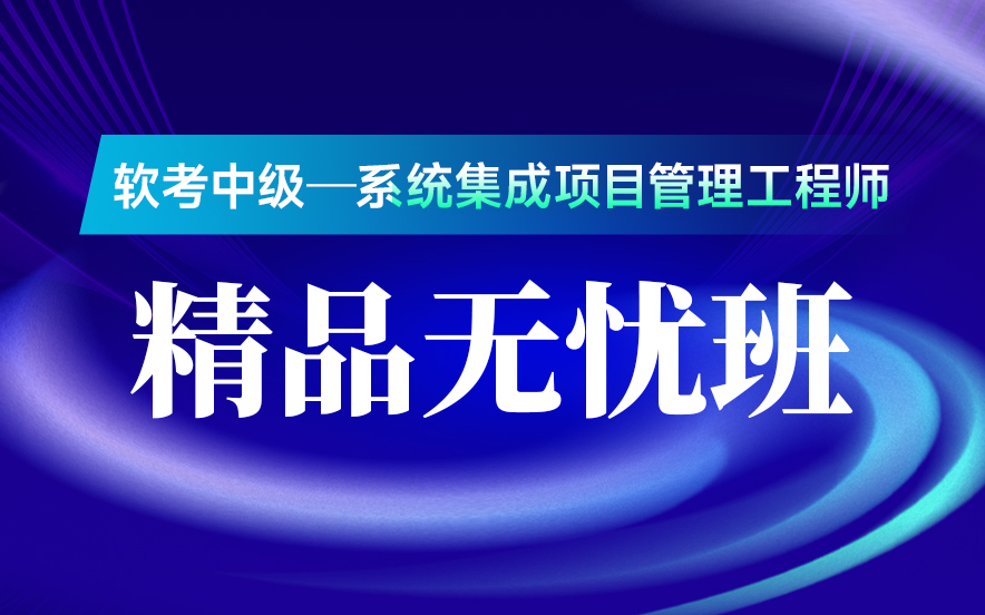 北京软考中级培训班