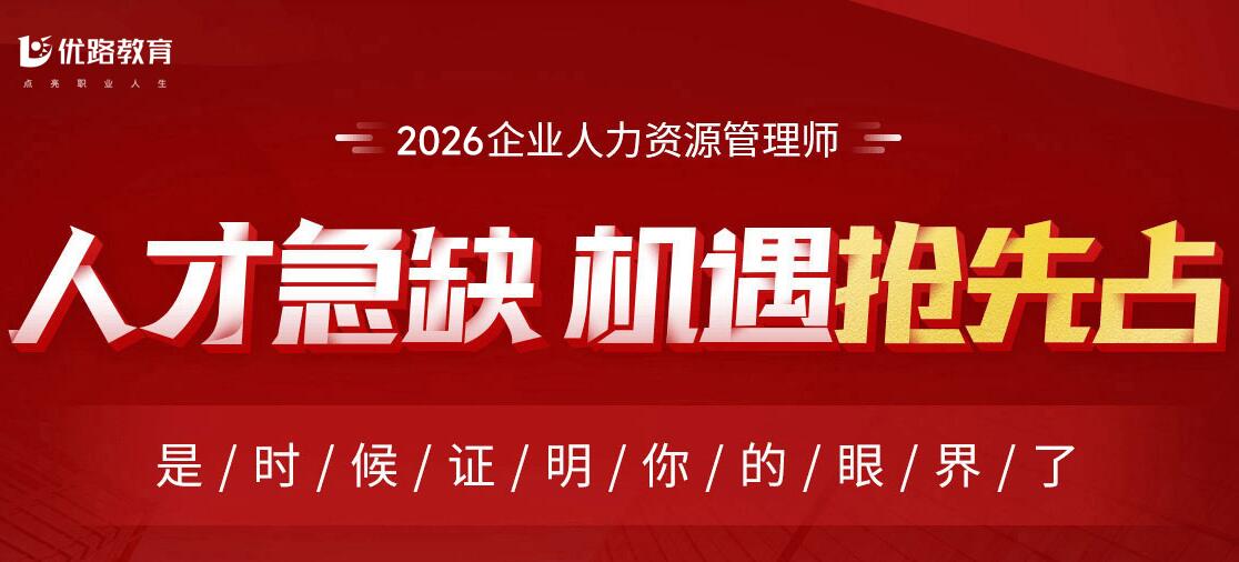北京人力资源管理师培训班